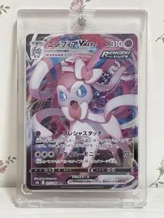 ポケモンカード︎ ニンフィア︎ VMAX カードケース付きのサムネイル