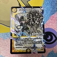 オリオティスジャッジ　文字　dc