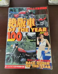 絶版車・輸入バイク特集本 2003年 オートバイ　バイク　オールカタログ