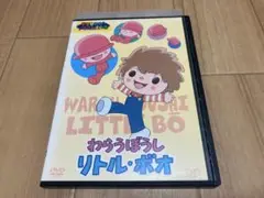 DVD やなせたかしメルヘン劇場 第3弾 わらうぼうし リトル・ボオ