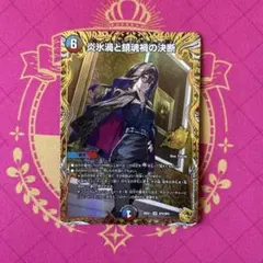 デュエルマスターズ 炎氷渦と鎖魂禍の決断 パーフェクトヴォルテックス