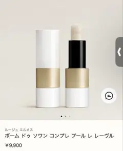 【ラッピング】ルージュ エルメス ボーム ドゥソワン プール レレーヴルレフィルのサムネイル