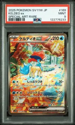 ケルディオex SAR PSA9