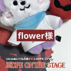 flower様　J-HOPE 10cm ぬいぐるみ用 Tシャツjhope