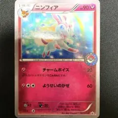 2025年最新】ニンフィア プロモ xyの人気アイテム - メルカリ