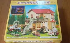 シルバニアファミリー　あかりの灯る大きなお家