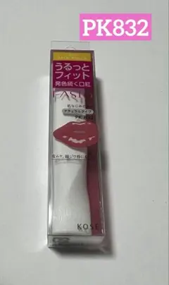 FASIO バーム ルージュ PK 832 口紅のサムネイル