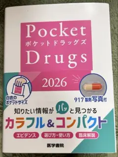 最新版！ Pocket Drugs 2026 ポケットドラッグズ - メルカリ