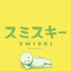 スミスキー SMISKI フィギュア 箱無し