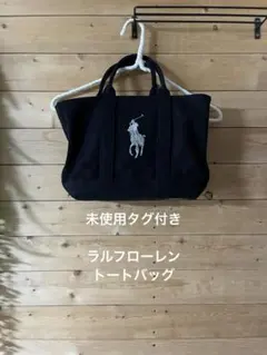 未使用タグ付き　ラルフローレン　トートバッグ