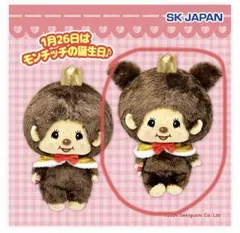 【三連休セール！新品。未使用】モンチッチ ぬいぐるみ