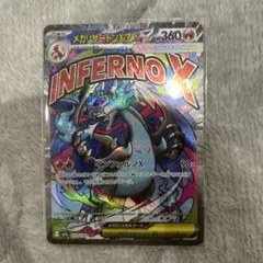 メガリザードンX ex MA