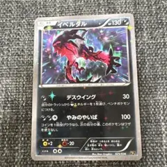 イベルタルEX CP5 幻·伝説ドリームキラコレクション 037/036 - メルカリ