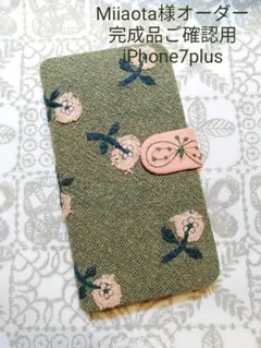 7/18完成 Miiaota様ご確認用 7plus ミナペルホネン 手帳型