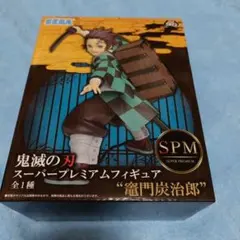 鬼滅の刃　スーパープレミアムフィギュア ✨竈門炭治郎✨