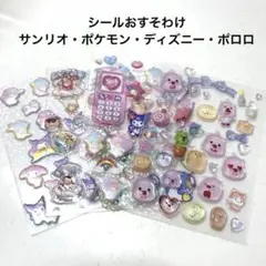 サンリオ　ポロロ　ディズニー　ポケモン シールおすそわけ　平成はっぴーフォンのサムネイル