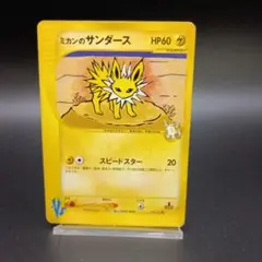 極美品　ミカンのサンダース　eカード 1ed スピードスター 2026年最新】ミカンのサンダースの人気アイテム - メルカリ