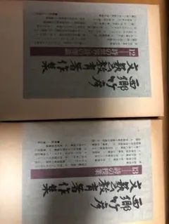 2026年最新】西郷竹彦文芸教育著作集 2の人気アイテム - メルカリ