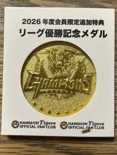阪神タイガース 2005年セリーグ優勝記念メダル】 ファンクラブ会員限定