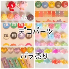 お菓子　ハート　デコパーツ　カボション　ハンドメイド　Mチョコ