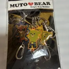 MUTO BEAR 3連キーホルダー　未使用