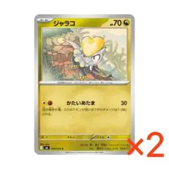M6 050/076[C] ジャラコ 2枚 ※同梱で180円引き