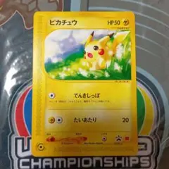 極美品　ピカチュウ PROMO P - eプロモカード 021/P 美品-極美品】ピカチュウ PROMO P - eプロモカード 021/P - メルカリ