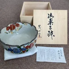 京焼 清水焼 平安 雲楽作 大鉢 菓子鉢 仁清菊彫 菓子器 茶道具 - メルカリ