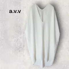 【新品タグ付き】a.v.v アー・ヴェ・ヴェ Vネックコクーンフォルムニット L
