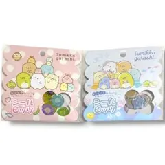 【正規品】すみっコぐらし　すみっこ　おはじき　シールビッツ　2個セット