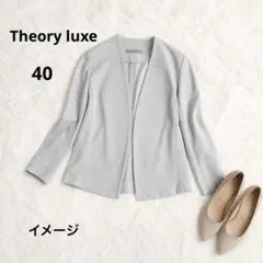 美品　クリーニング済✨セオリーリュクス ノーカラージャケット エグゼクティブ 2026年最新】Theory luxe レディース ノーカラージャケットの人気
