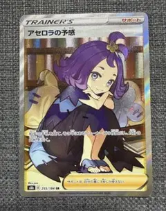 ポケモンカードゲーム アセロラの予感 SRのサムネイル