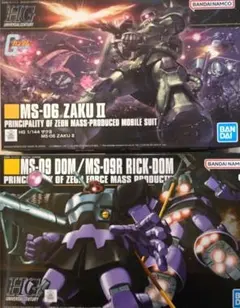 HG ドム/リックドム & ザクⅡ 2つセット 未組立
