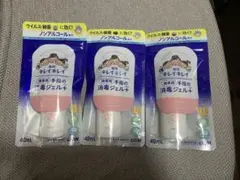 【携帯用】薬用 キレイキレイ消毒ジェル＋ 3個セット