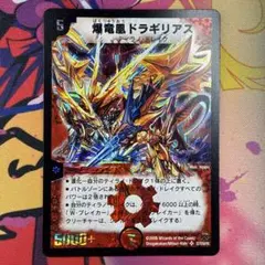 デュエルマスターズ 爆竜凰ドラギリアス 2枚 - メルカリ