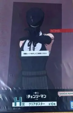 チェンソーマン　1番くじ　ボム