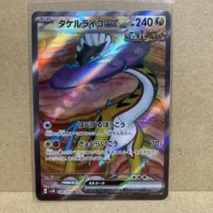 タケルライコex SR 089/071 sv5K ワイルドフォース