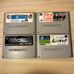 スーパーファミコンソフト４本　大人の趣味