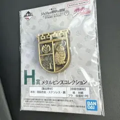 一番くじ ジョジョ ダイヤモンドは砕けない H賞 メタルピンズ 杜王町