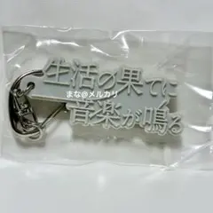 2026年最新】amazarashi キーホルダーの人気アイテム - メルカリ