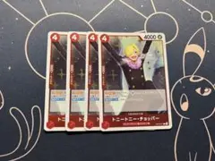 ワンピースカード　トニートニー・チョッパー　4枚