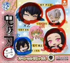 鬼滅の刃 スペシャルリミックス おねむたん参