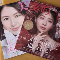 美的　美スト　美ST 12月号2025年　雑誌のみ