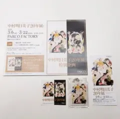 中村明日美子20年展 アクリルキーホルダー ステッカー