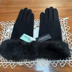 カシミヤ ファー付き手袋 黒