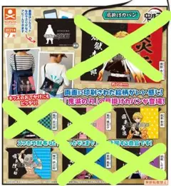 鬼滅の刃 肩掛けカバン サコッシュ 善逸 伊之助 ガチャポン カプセルトイ