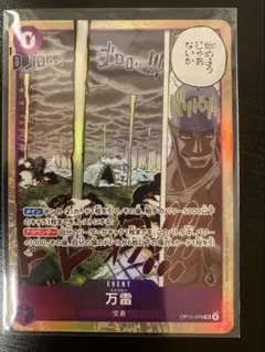 ワンピース カードゲーム 万雷 SR