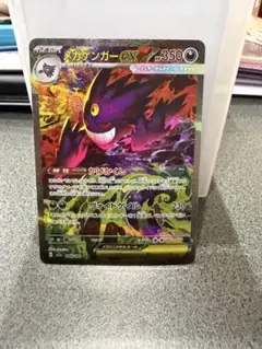 メガゲンガーex SAR 240/193 メガドリームex