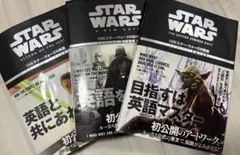 スターウォーズの英語　3冊セット　CD付き