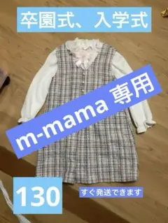 入学式 卒園式 女の子 130 セレモニー服